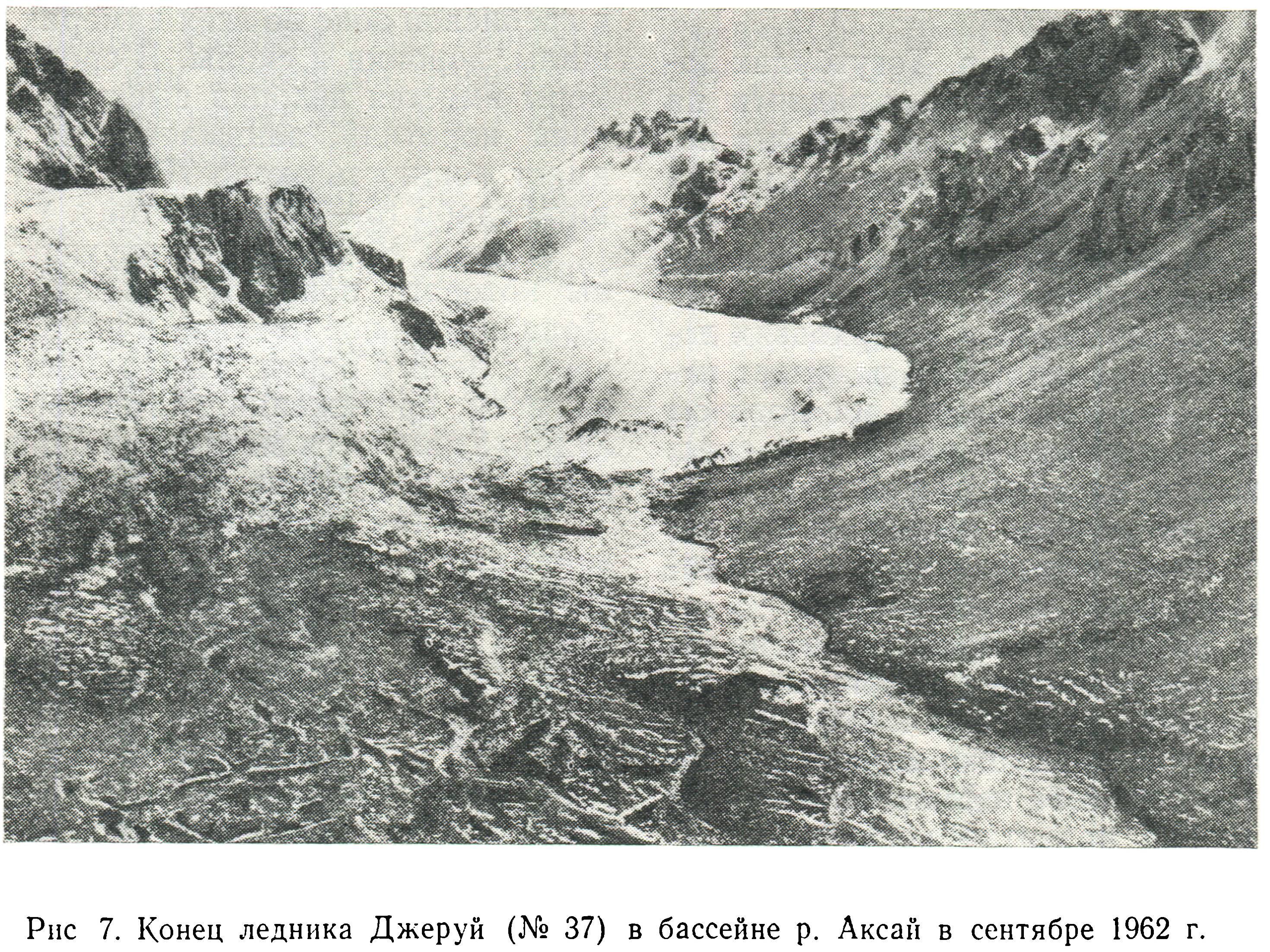 Язык ледника Джеруй. На заднем плане, видимо, седловина перевала Чертов Клык. Фото из каталога ледников СССР, 1962 г.